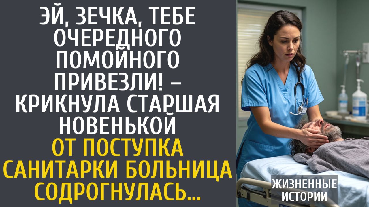 Истории из жизни: Эй, зечка, тебе очередного помойного привезли! – крикнула старшая новенькой… смотреть онлайн