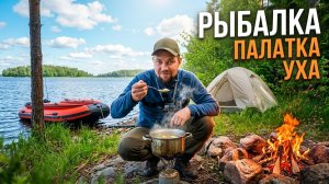 Рыбалка с Ночёвкой! Живу на Каменном Острове в Карелии! Хороший клёв! Быт и Еда На Огне!