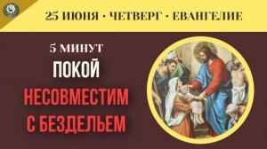 Лекарство от душевной пустоты почему истинный покой несовместим с пассивным бездействием I 25 июня
