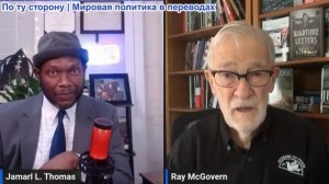 Джамарл Томас - Путин предупреждает о грядущей войне с НАТО, Израиль вмешивается в выборы в Южной Ам