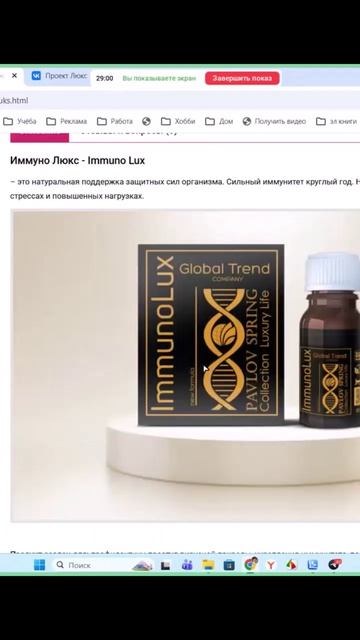 Иммунолюкс - не лекарство