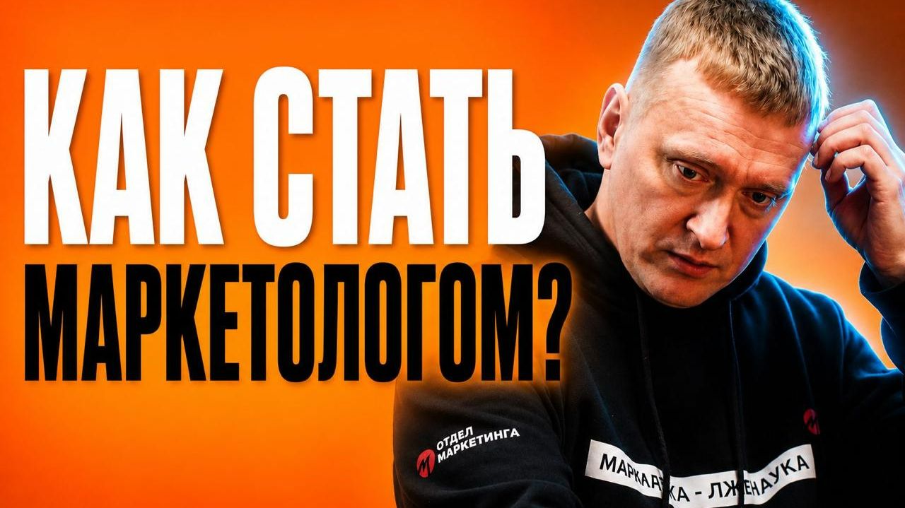Маркетинг с нуля: как уйти в digital без опыта и курсов
