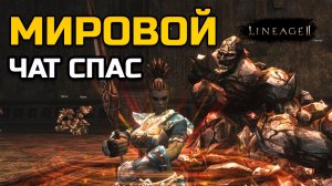 Хардкор без доната: один аккаунт, одно окно, куча твинков | Lineage 2 Legacy