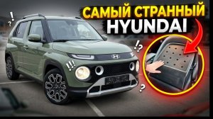 ЧТО. ТЫ. ТАКОЕ??! Hyundai Casper