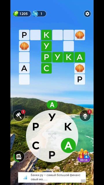 игра в слова 949 уровень