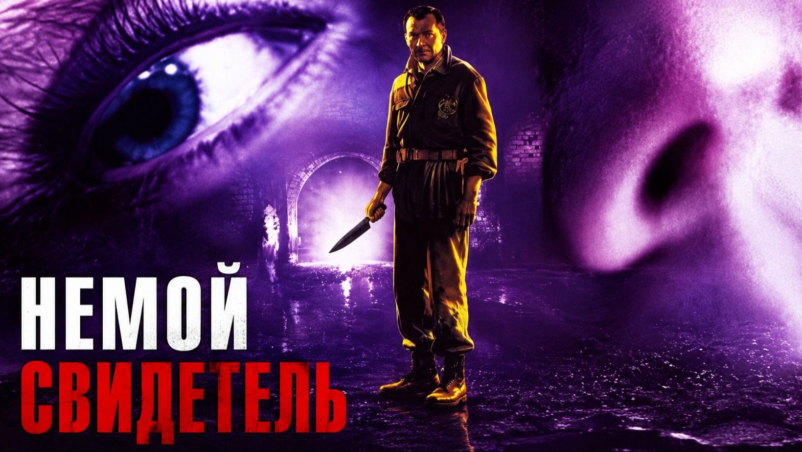 Немой свидетель | Mute Witness  (1994,4K)