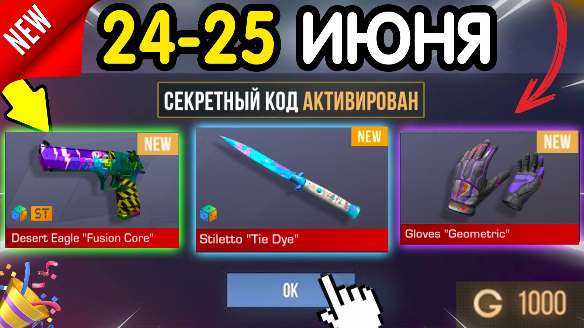 🎁 24-25 ИЮНЯ 🎁 - НОВЫЕ ПРОМОКОДЫ STANDOFF 2 НА МАЙ 2026 В ОБНОВЛЕНИИ Стандофф 2 РАБОЧИЕ НОВЫЕ коды смотреть онлайн