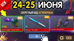 🎁 24-25 ИЮНЯ 🎁 - НОВЫЕ ПРОМОКОДЫ STANDOFF 2 НА МАЙ 2026 В ОБНОВЛЕНИИ Стандофф 2 РАБОЧИЕ НОВЫЕ коды