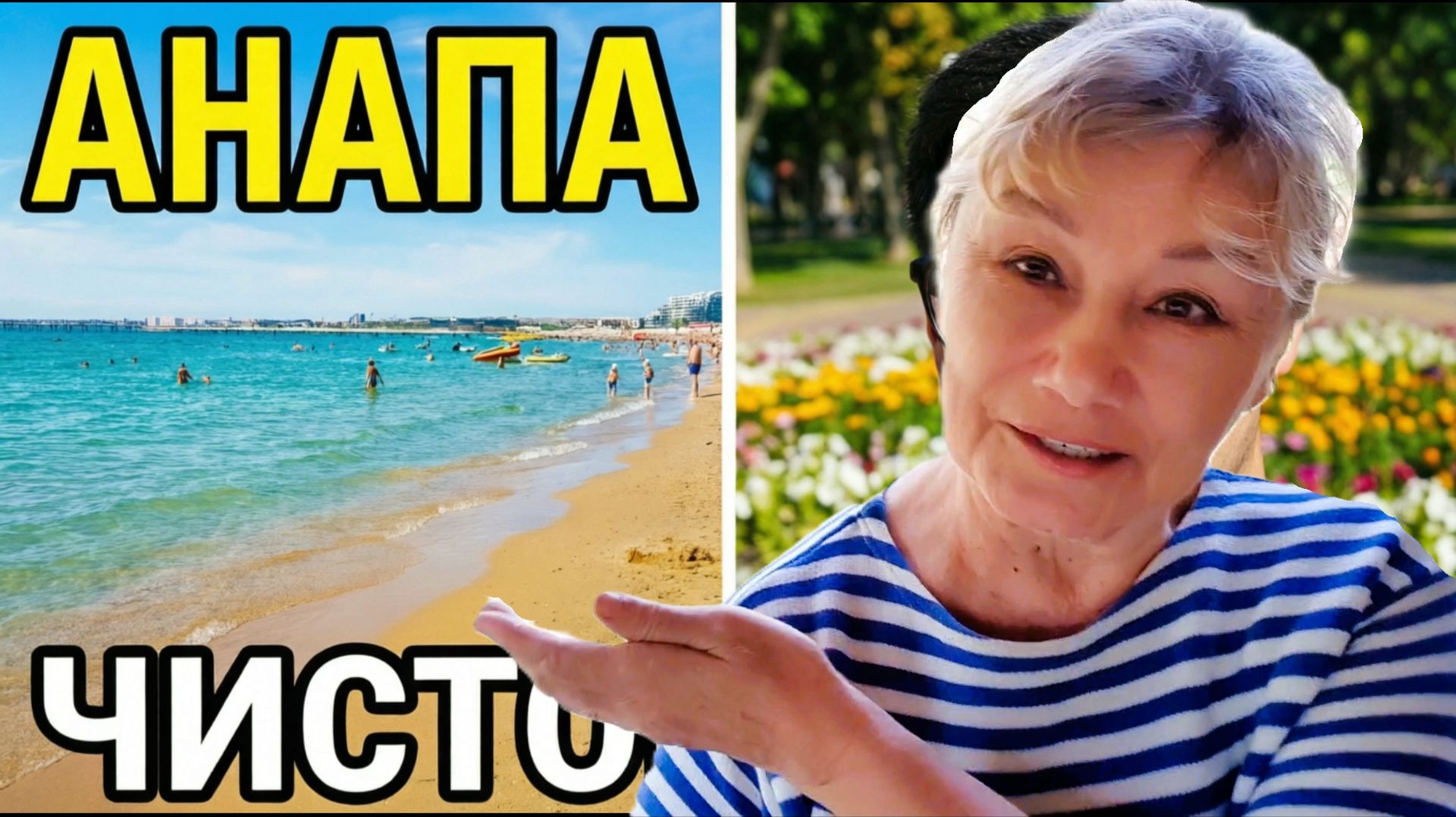 ШОК! Пляжи Анапы 2026: Такого я не ожидала увидеть! смотреть онлайн