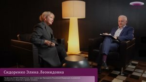 Интервью Сидоренко Элина Леонидовна ЕАПК 2026