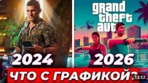 GTA 6 УРЕЗАЛИ ГРАФИКУ Как Rockstar унизила ПК-геймеров новым анонсом
