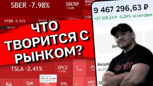 ЧТО С РЫНКОМ?  Честный взгляд инвестора с 6-летним стажем. Продавать или покупать?