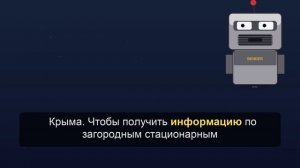 Власти открыли горячие линии по вопросам о детских лагерях в Крыму