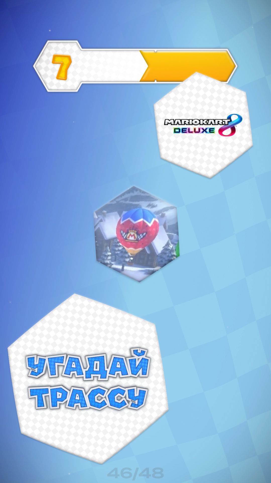 46/48. Угадай трассу Mario Kart 8 Deluxe