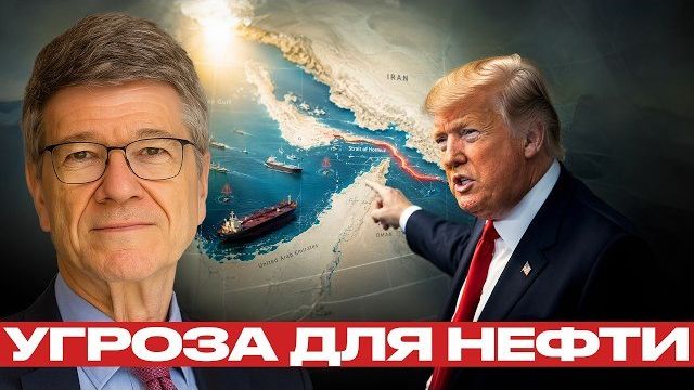 Ормузский пролив: почему вокруг него снова кризис - Сакс и Наполитано