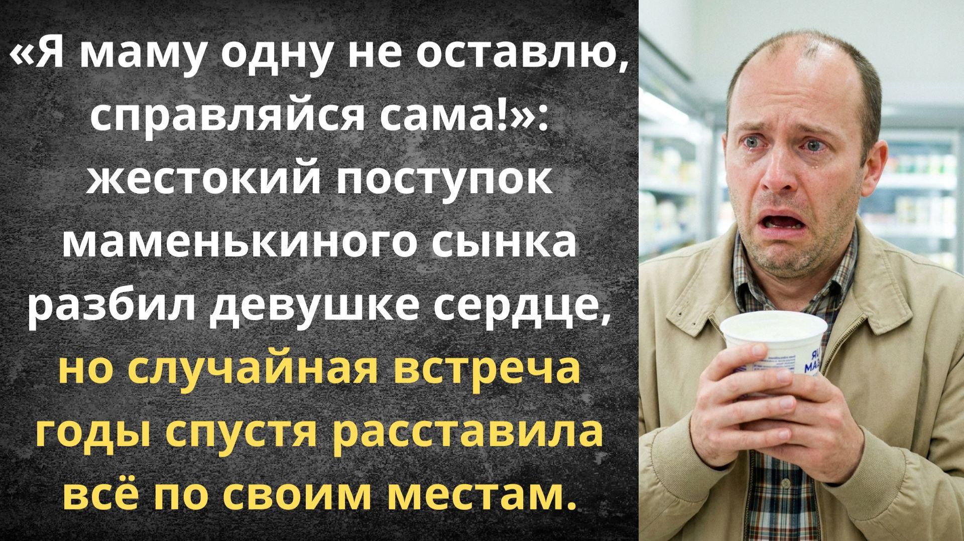 Карма для маменькиного сынка | Истории из жизни смотреть онлайн