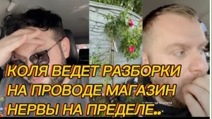 САМВЕЛ АДАМЯН, КОЛЯ ВЕДЕТ РАЗБОРКИ ЗА РОЗЫ, НА ПРОВОДЕ МАГАЗИН, НЕРВЫ НА ПРЕДЕЛЕ..