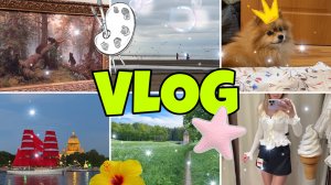 VLOG:Русский музей🎨/Сестрорецк🌊/Павловск☘️/Алые паруса/шопинг