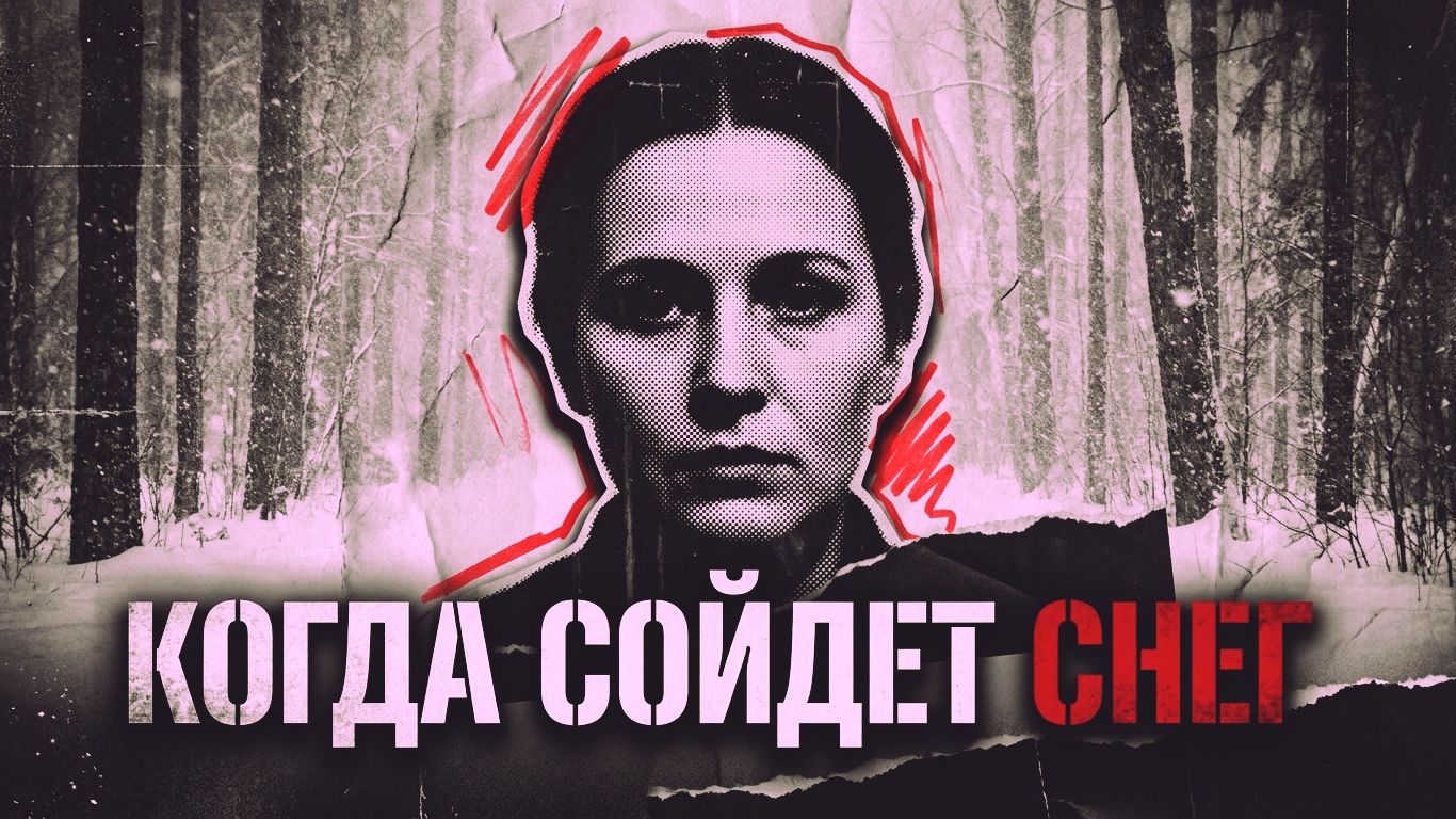 КОГДА СОЙДЕТ СНЕГ | ДЕТЕКТИВНЫЙ РАССКАЗ смотреть онлайн