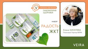 Стартовый набор «Радость ЖКТ»