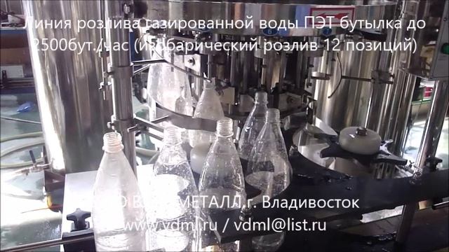 Автоматическая линия оборудование розлива газированной воды напитков ПЭТ бутылку до 2л 2500бут/час