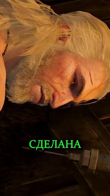 Попытка убить ведьмака . Ведьмак 3
