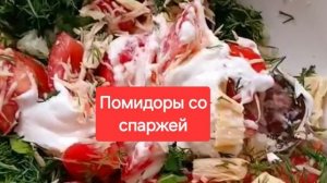 Что приготовить из спаржи😋😋😋