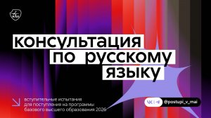 Русский язык | Вступительные испытания 2026