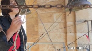 Гавриил Яблоков, колокольный звон в Спасо-Вознесенском монастыре на Елеоне, Иерусалим