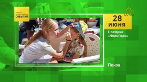 Пенза. Праздник «ФолкПарк»