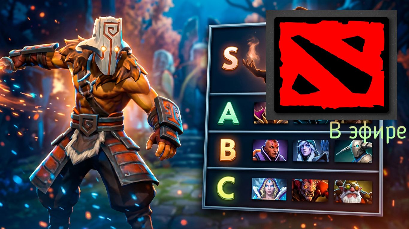 Dota 2 / прохождение, стрим 217!