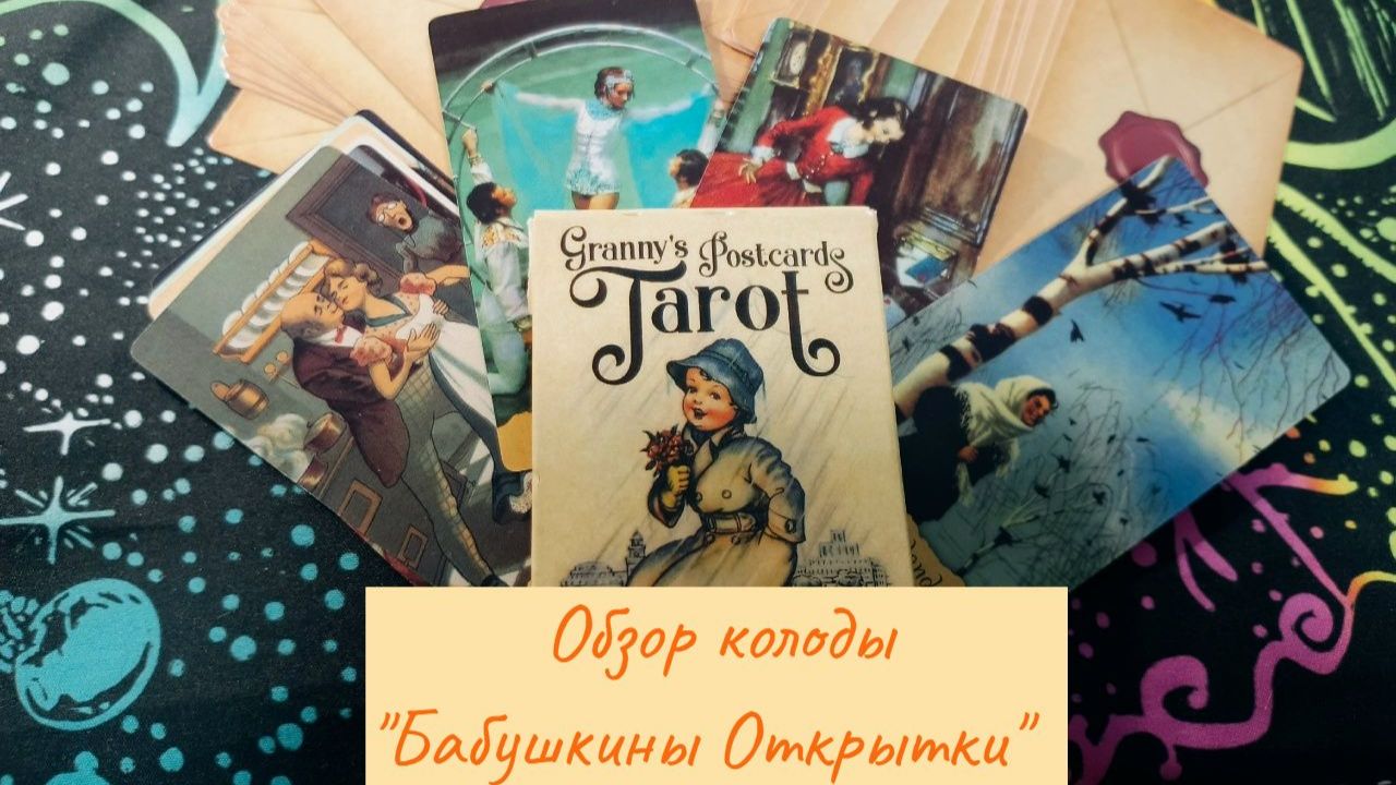 Разнообразие ТАРО