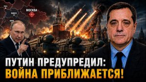 ПУТИН ПРЕДУПРЕДИЛ; ВОЙНА ПРИБЛИЖАЕТСЯ!
