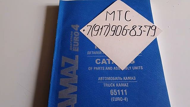 65111 Е-4 КамАЗ каталог запчастей для ремонта эксплуатации техническому обслуживанию книги евро 4