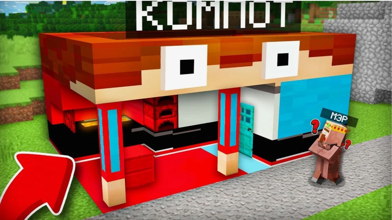 Я ПРЕВРАТИЛСЯ В СВОЙ ДОМ И СПРЯТАЛСЯ ОТ МЭРА В МАЙНКРАФТ Компот Minecraft смотреть онлайн