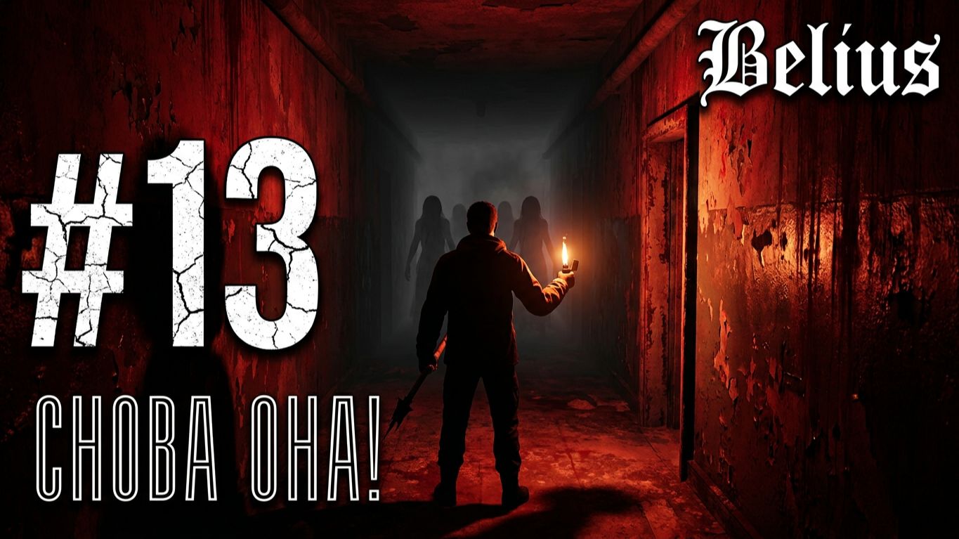 СНОВА ОНА! - Total Chaos #13
