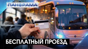 Карта жителя ДНР: возобновили бесплатный проезд в транспорте! Кто может не платить?