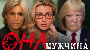 (Anna Morrissey)Интернет-субкультура ТРАНС-РАССЛЕДОВАТЕЛЕЙ. Конспирологическая теория
