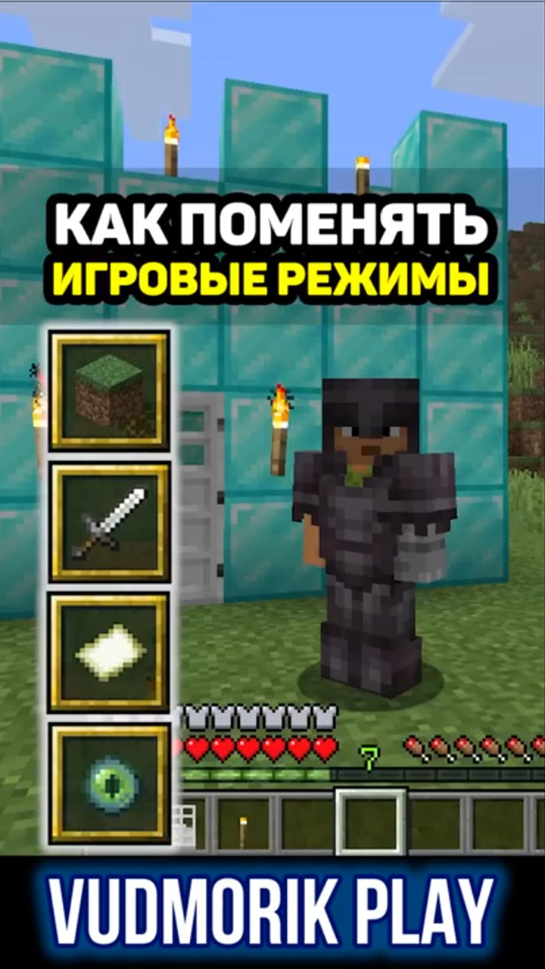 Из креатива в выживание и наоборот без модов. Как переключать игровые режимы в Minecraft #8