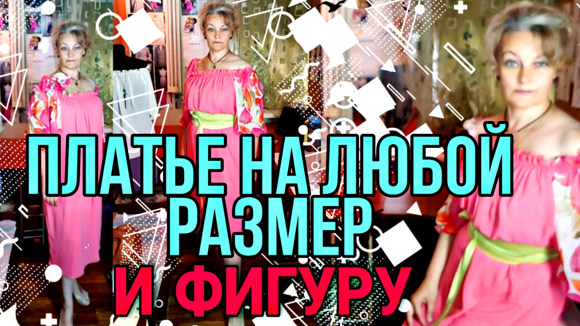 Простое платье или блуза из ненужного платья. Из ранее опубликованного. смотреть онлайн