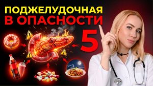 Эти 5 привычек убивают поджелудочную железу. Как избежать панкреатита?