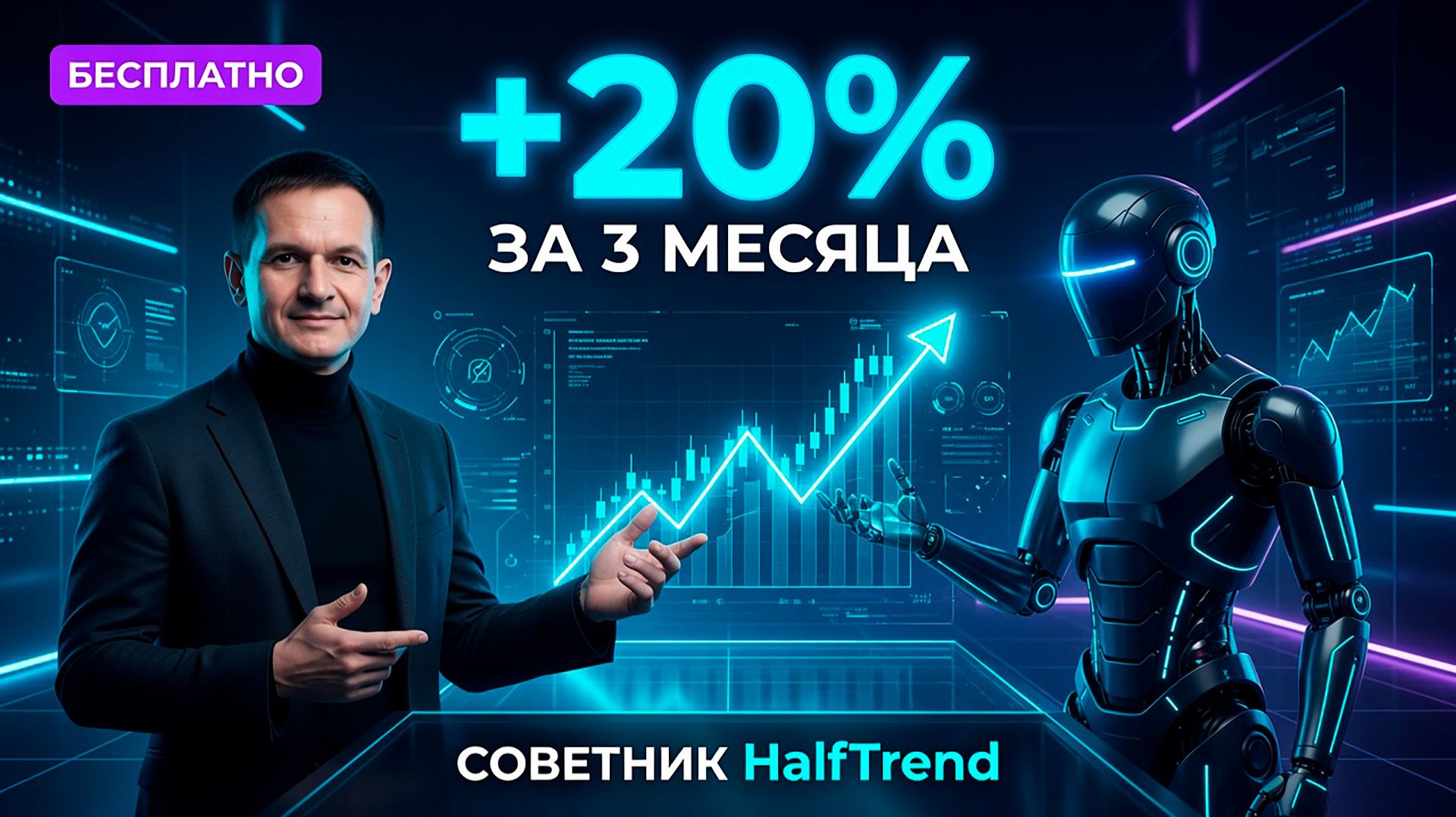 Бесплатный робот для ЗОЛОТА: +20% за 3 месяца без мартингейла