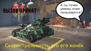 Crossout Вызов принят Артемида