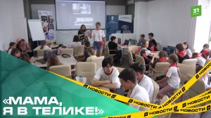 «Мама, я в телике!» Как проект «Перемена-ТВ» помогает создавать школьные СМИ