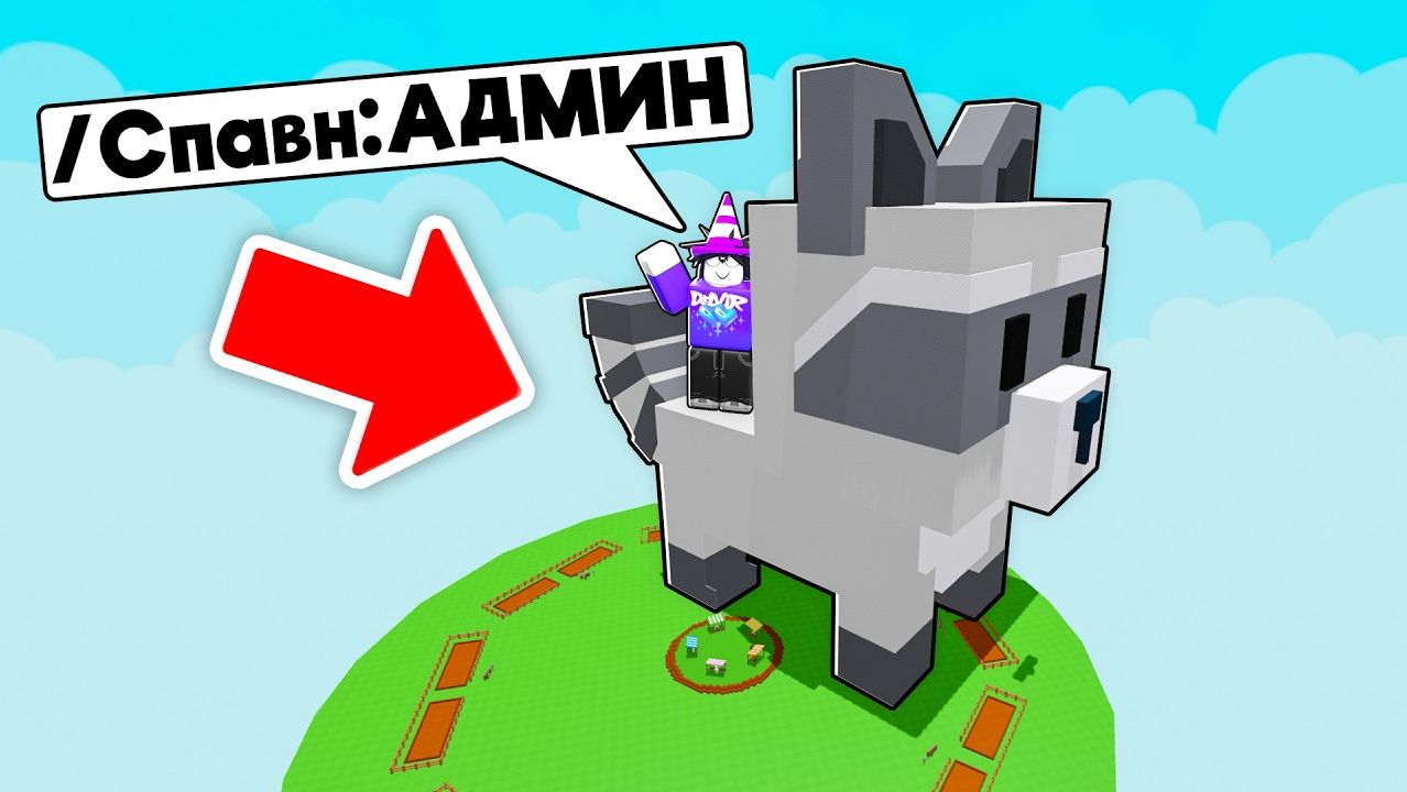 Grow a Garden 2 НО Я Стал АДМИНОМ и ВЫДАЛ Себе ВСЁ в вырасти сад 2😱 смотреть онлайн
