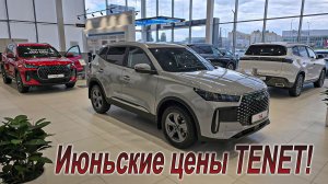 TENET: обзор цен и моделей!