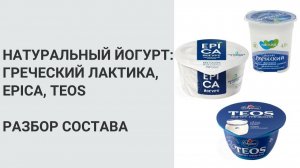 ЧТО В СОСТАВЕ ГРЕЧЕСКОГО ЙОГУРТА? ПОЛЕЗЕН ЛИ ГРЕЧЕСКИЙ ЙОГУРТ? Нутрициолог Мария Сафина