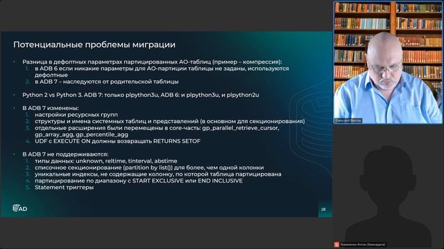 ADB 7: ключевые преимущества и возможности миграции смотреть онлайн