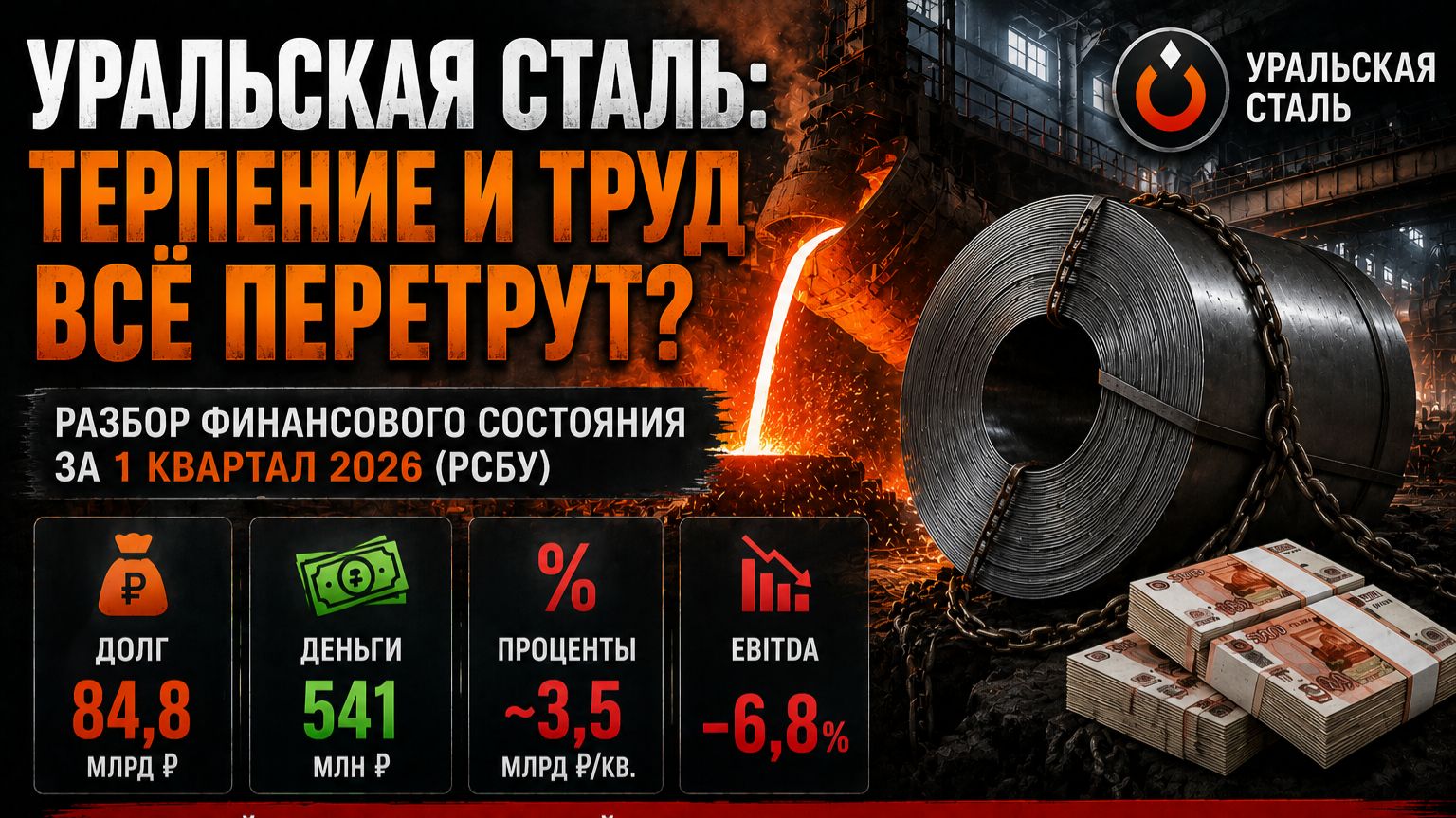 Уральская сталь: терпение и труд всё перетрут.