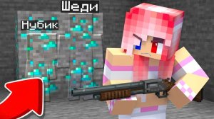 🎨ЗАКРАСЬ СЕБЯ ЧТОБЫ СПРЯТАТЬСЯ В МАЙНКРАФТ! ШЕДИ MINECRAFT